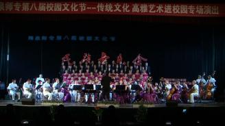 阳泉师专第八届校园文化节传统文化进校园——民族音乐会