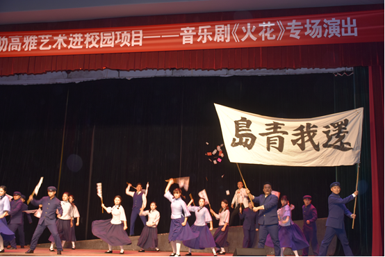 山西省歌剧院经典音乐剧《火花》在阳泉师专进行专场演出
